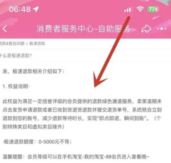 淘宝极速退款需要什么条件才能退