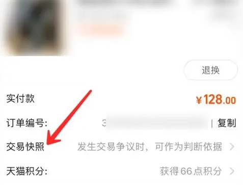 淘宝交易快照怎么查看物流信息