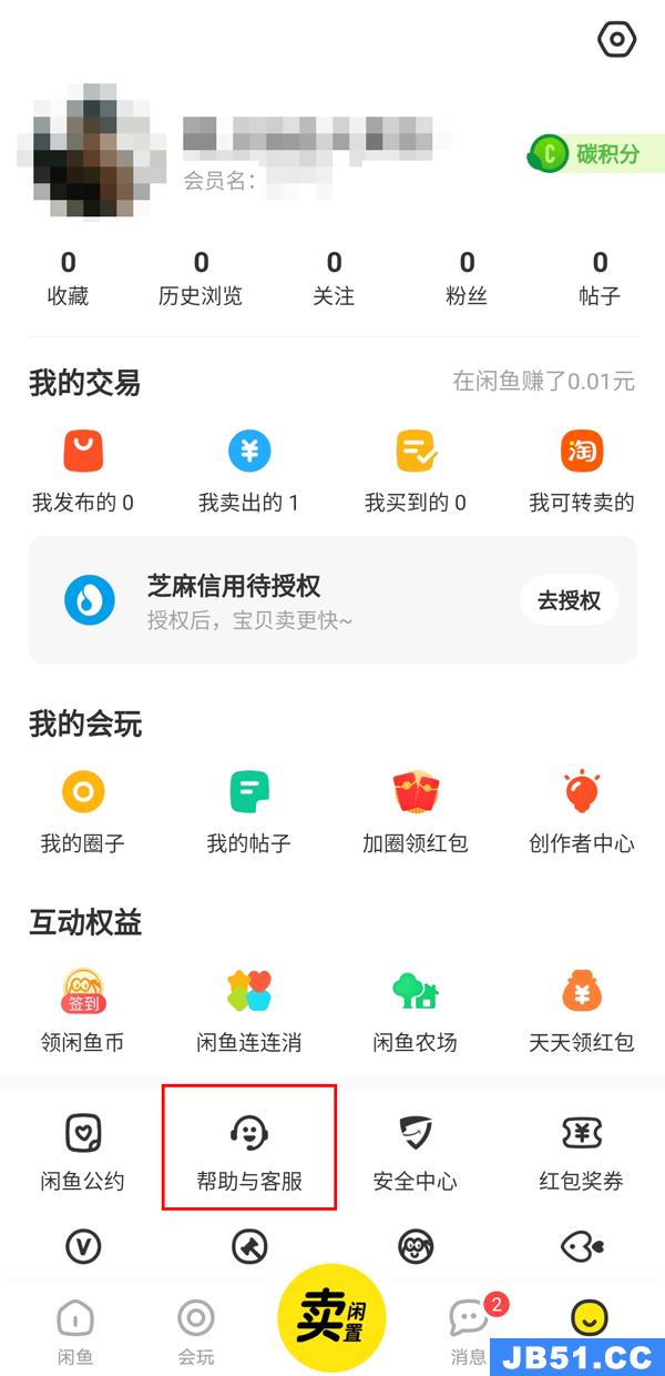 闲鱼资金保护怎么解除