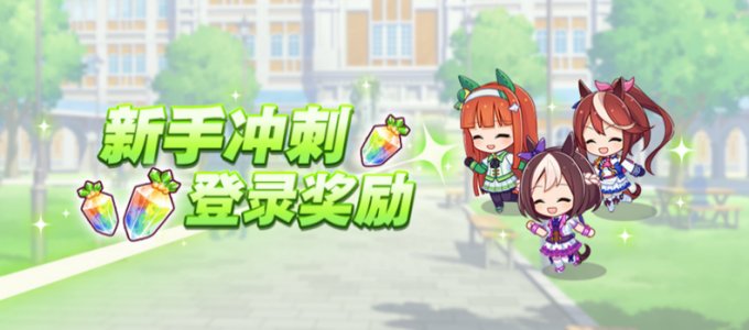 亚洲超人气大作《闪耀！优俊少女》今日全平台公测开启！