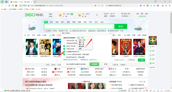 360安全浏览器如何清理缓存数据