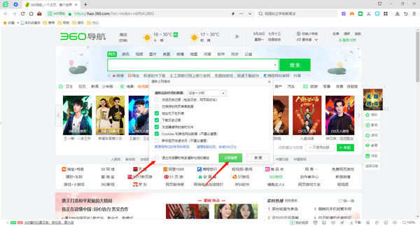 360安全浏览器如何清理缓存数据