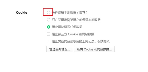 360浏览器 cookie