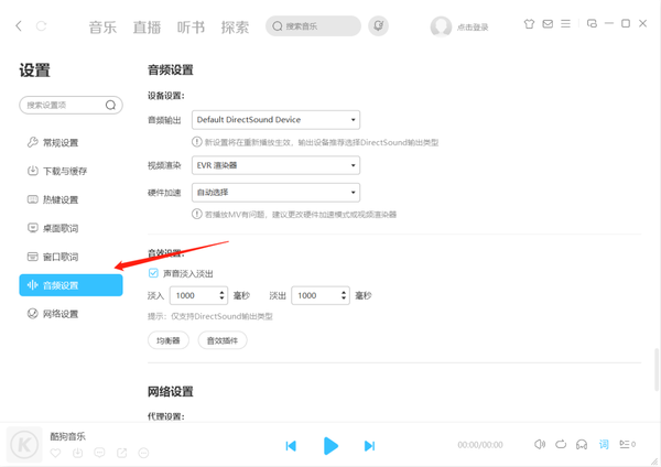 酷狗音乐怎么设置音效好听