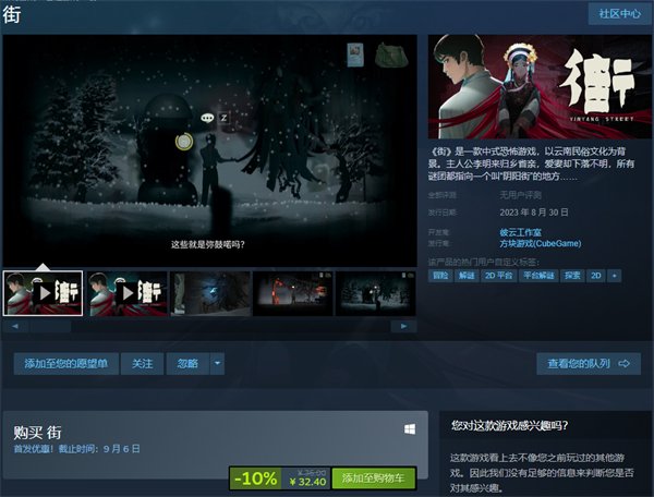 恐怖解密游戏《街》登陆Steam 首周购买享9折优惠