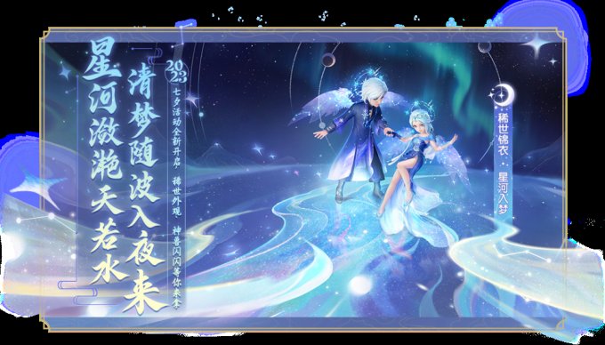 《梦幻西游三维版》新玩法【幻彩星云】开启，新珍耀坐骑即将上线