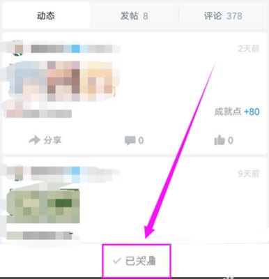 小黑盒怎么取消好友关注功能