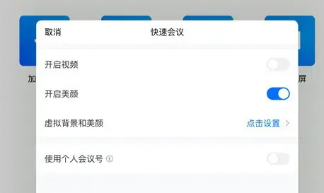 腾讯会议ipad怎么设置虚拟背景图