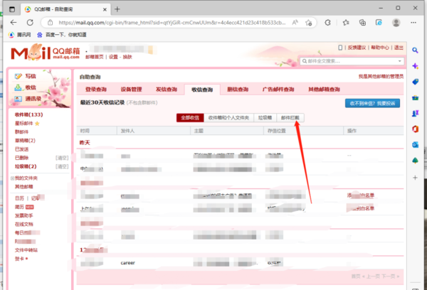 qq接收不了邮件怎么回事儿
