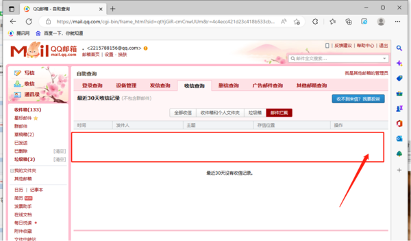 qq接收不了邮件怎么回事儿