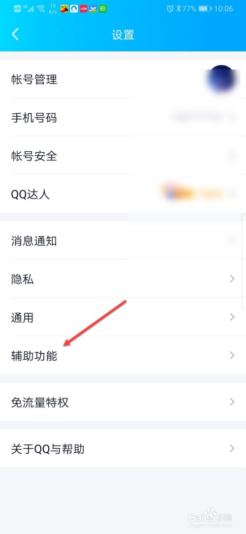 qq如何设置语音消息自动转文字功能