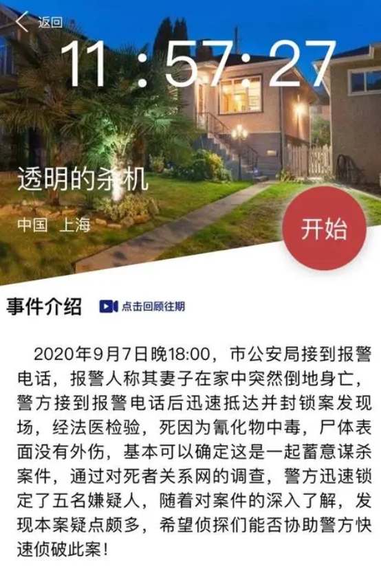 犯罪大师透明的杀机凶手分析