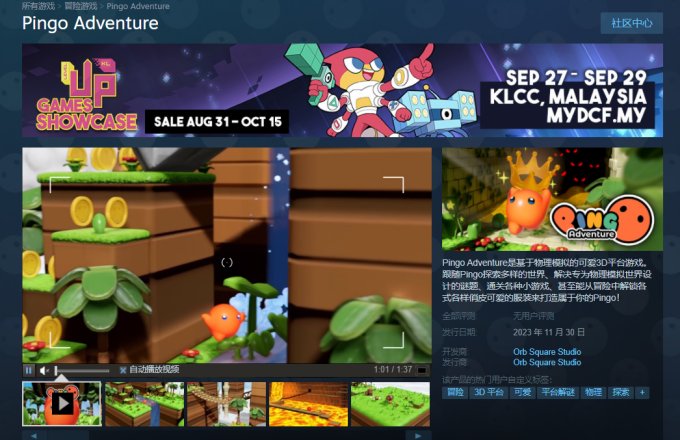 3D解谜探索游戏《Pingo Adventure》上架steam 支持简中