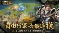 《三国群英传-战略版》9/20 正式开战 《三国群英传》正统系列作