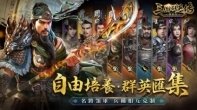 《三国群英传-战略版》9/20 正式开战 《三国群英传》正统系列作