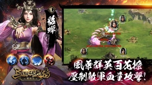 《三国群英传-战略版》9/20 正式开战 《三国群英传》正统系列作