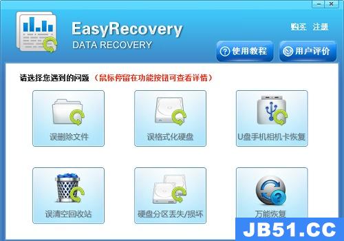 easyrecovery恢复的打不开怎么办