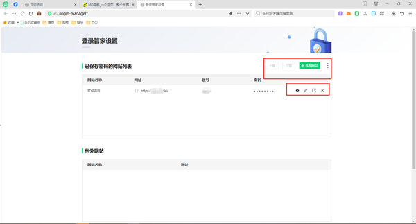360安全浏览器保存的账号密码在哪里