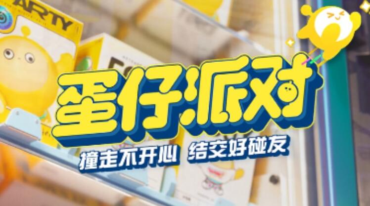 蛋仔派对密室逃脱九宫格攻略