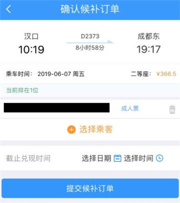 铁路12306怎么预约抢票后补是什么意思