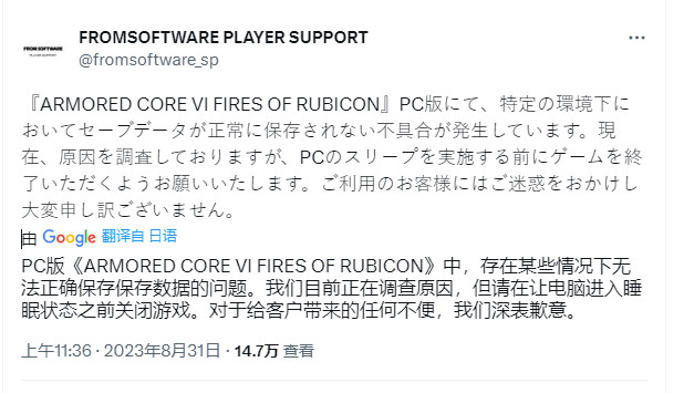 《装甲核心6》PC版存档问题调查中 FS进行道歉