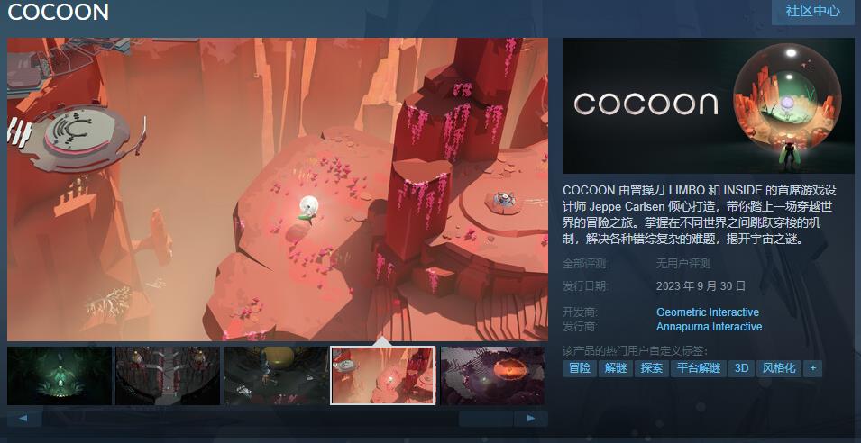 《COCOON》预购开启 Steam国区原价90元