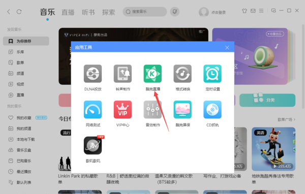 电脑开直播能用酷狗音乐吗怎么弄