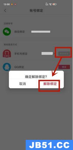 云听怎么解绑手机号