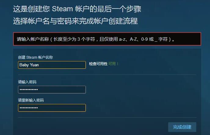 steam密码格式设置方法