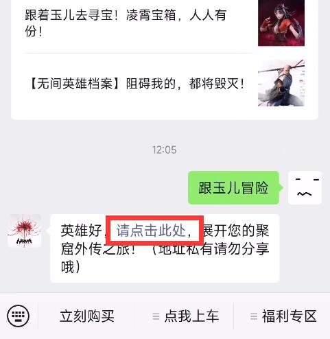 永劫无间跟玉儿冒险攻略