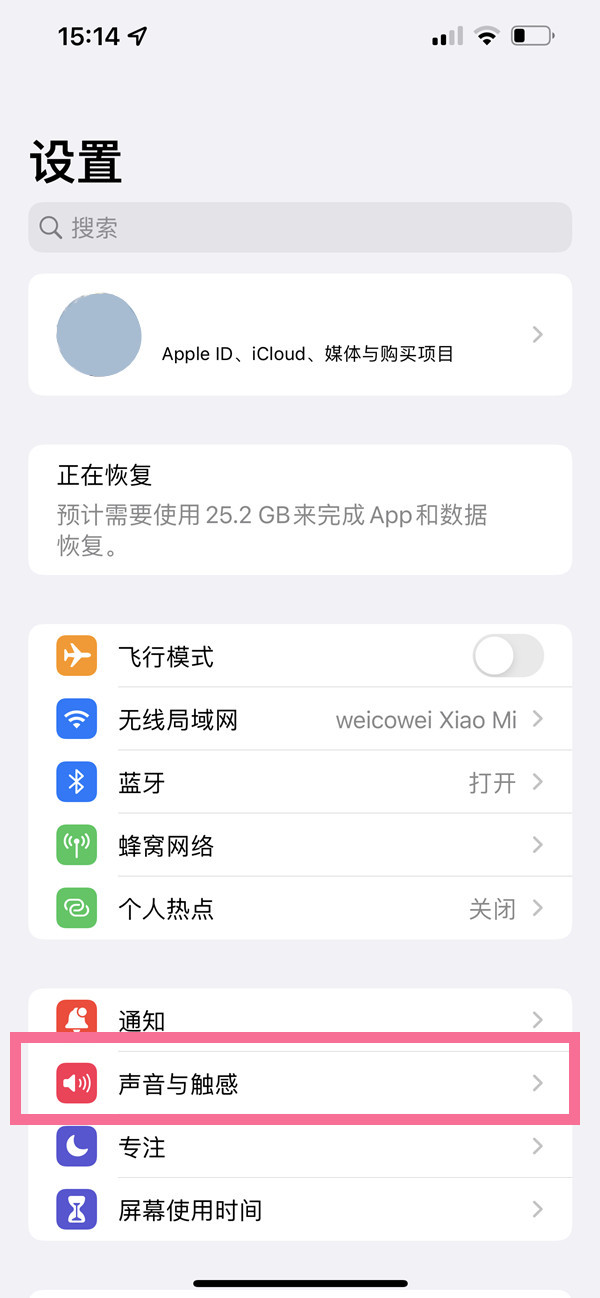 苹果ios14怎么关掉锁屏音乐