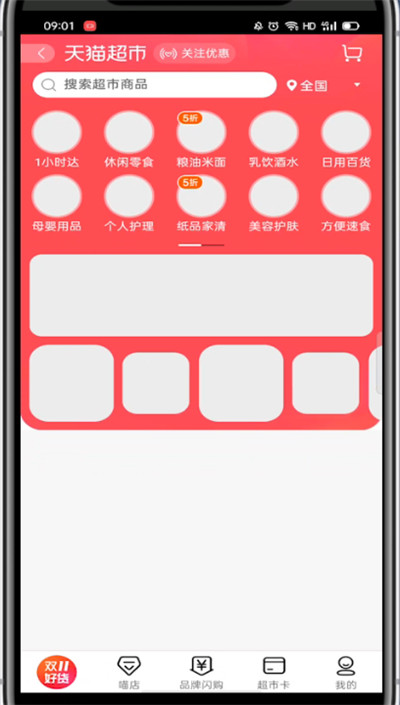 手机天猫怎么进去天猫超市