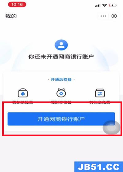 怎么在支付宝开通网商银行