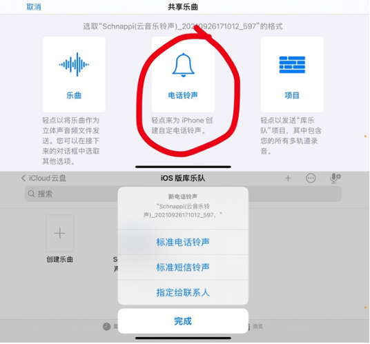 iphone13库乐队设置铃声具体步骤