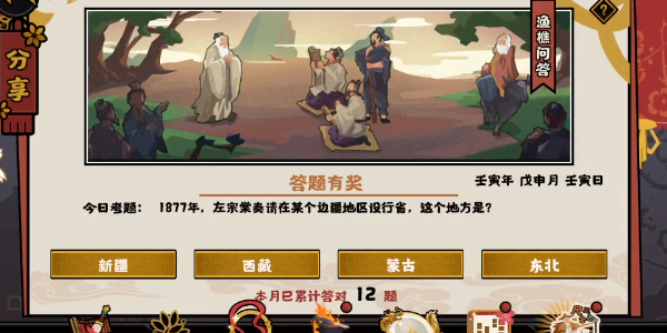 无悔华夏渔樵问答8.18