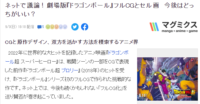 网友讨论《龙珠》新动画电影是否要CG化 各有不同想法