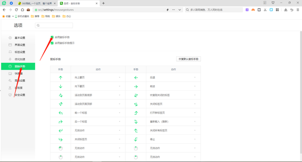 360安全浏览器在哪开启鼠标手势功能设置
