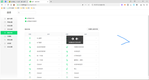 360安全浏览器在哪开启鼠标手势功能设置