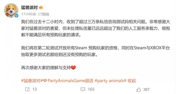 《猛兽派对》第二轮测试开放所有steam预购玩家资格