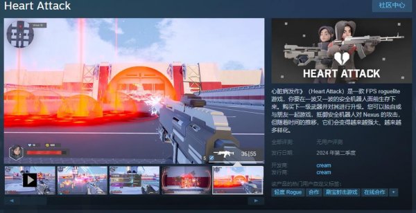 FPS肉鸽游戏《心脏病发作》上线steam 明年第二季度发售