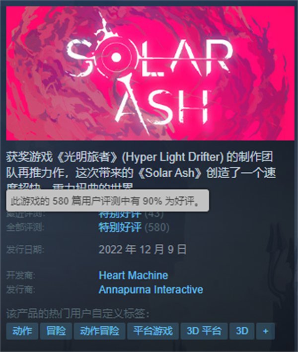 Steam特别好评游戏《太阳灰国》将于9月14日登陆主机平台