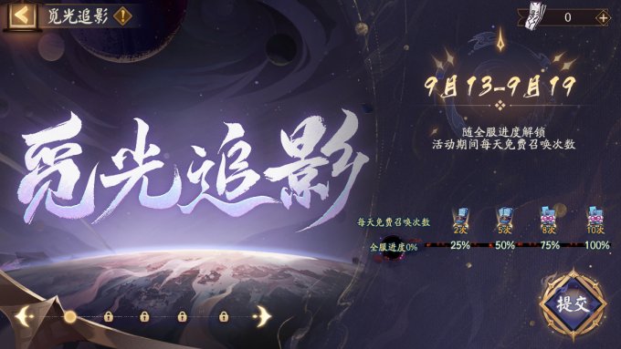 《阴阳师》七周年活动情报丨觅光追影活动上线，参与解锁免费召唤次数