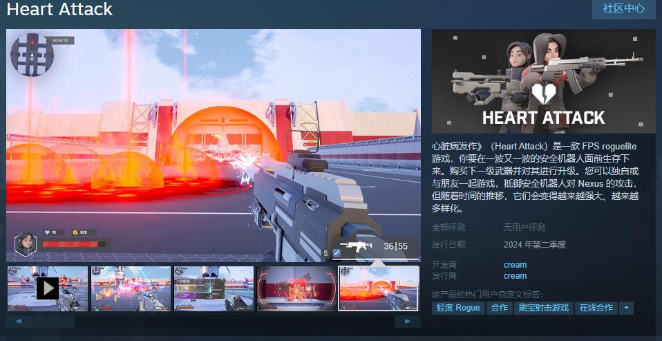 FPS肉鸽游戏《心脏病发作》Steam页面上线 明年发售