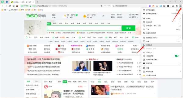 360安全浏览器怎么开启夜间模式设置