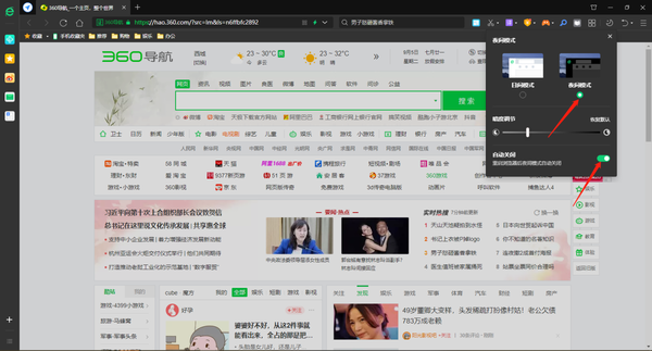 360安全浏览器怎么开启夜间模式设置