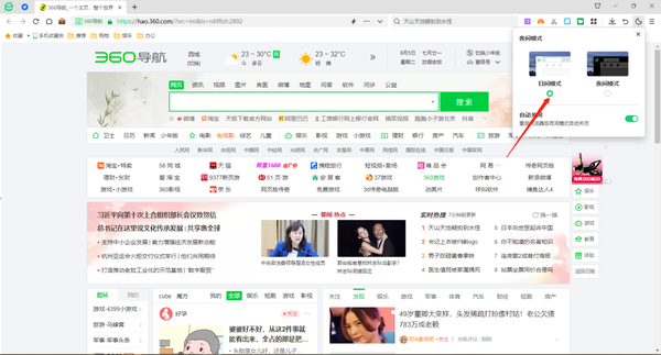 360安全浏览器怎么开启夜间模式设置