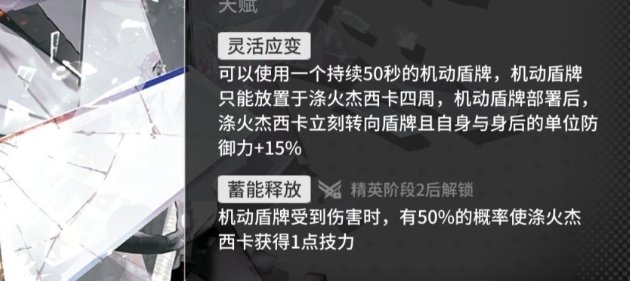 《明日方舟》异格杰西卡要抽吗 异格杰西卡抽取建议