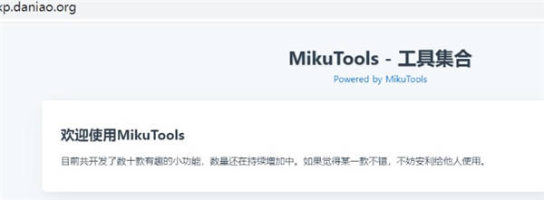 mikutools - 一个轻量的工具集合