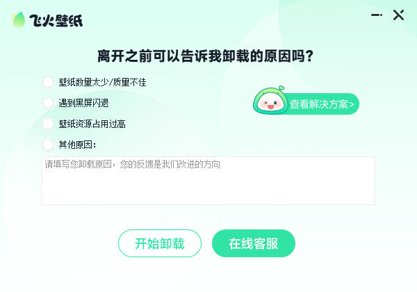 飞火动态壁纸为什么卸载不了软件