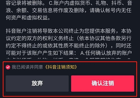 抖音账号注销后几天彻底注销详情会消失吗